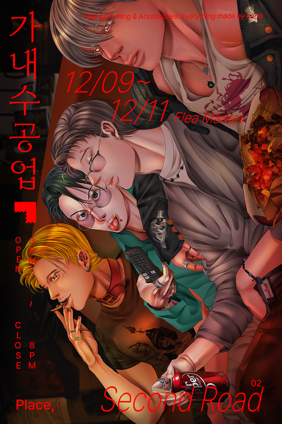 가내수공업 포스터